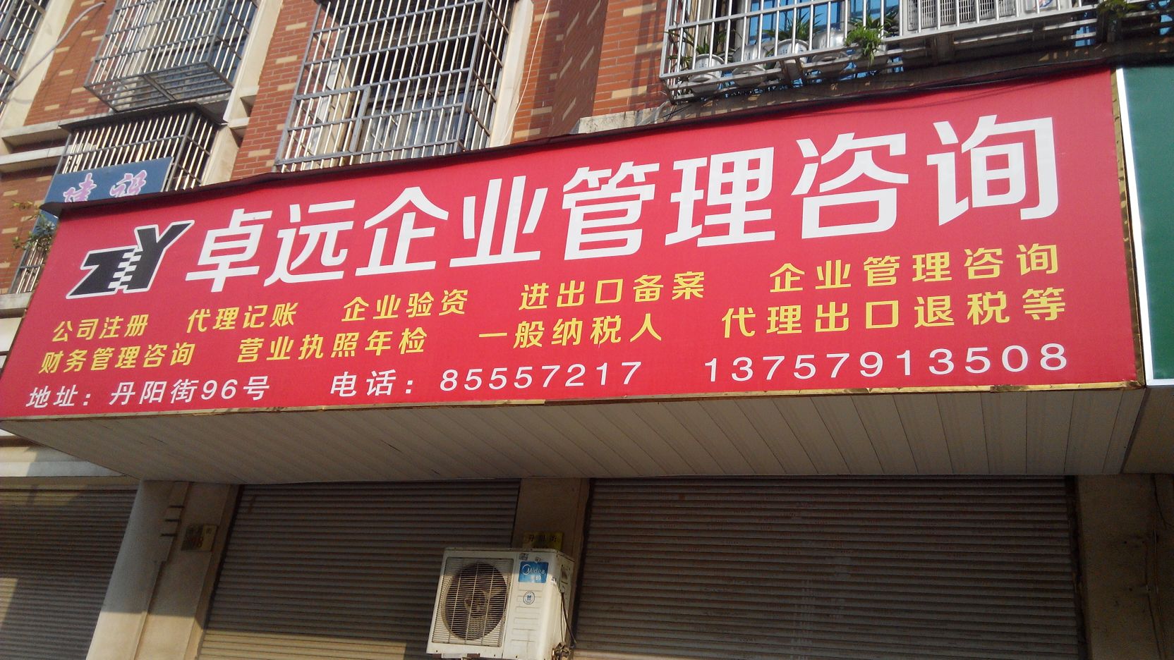 卓越引領，遠見未來——卓遠企業管理咨詢（金華）導航指南