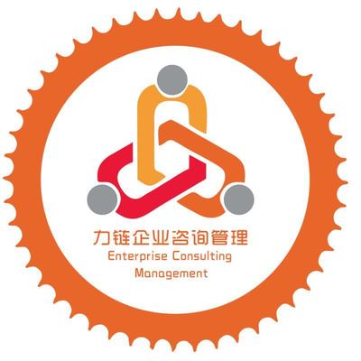 深圳市力鏈企業咨詢管理 賦能企業，鏈接未來